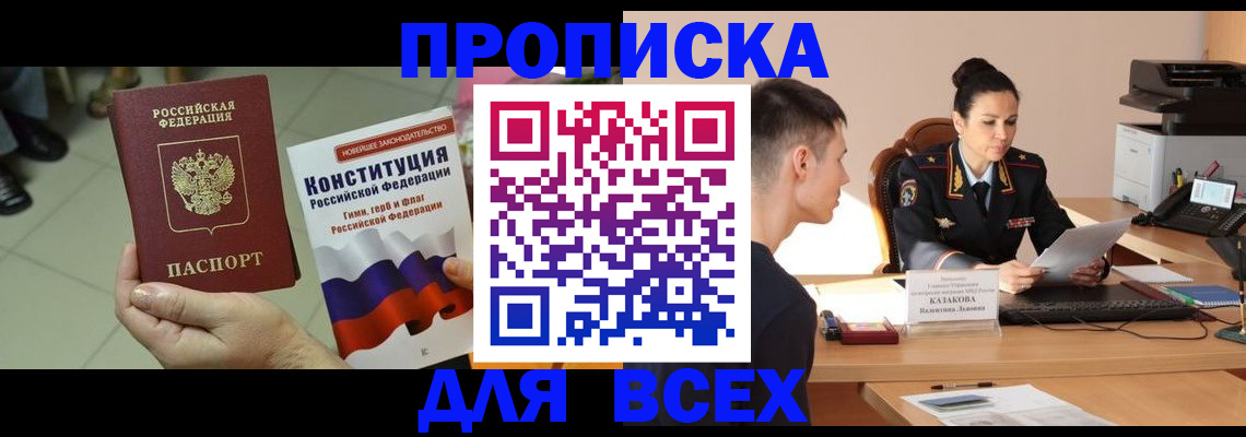 прописка ребенка в Чувашии