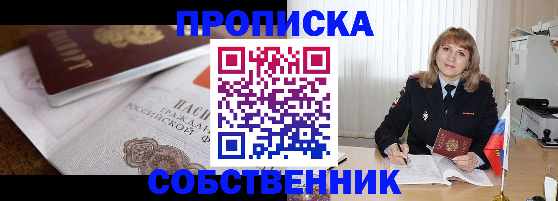 прописка в Чувашии